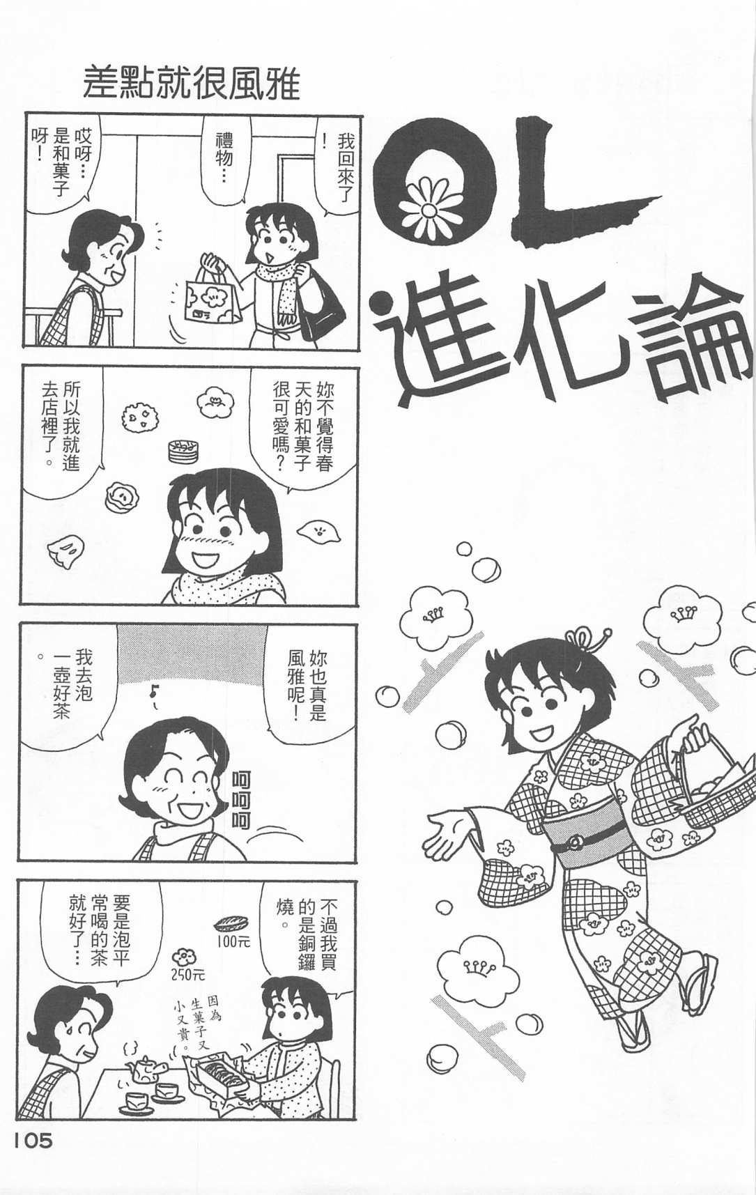 OL进化论韩漫全集-第21卷无删减无遮挡章节图片 