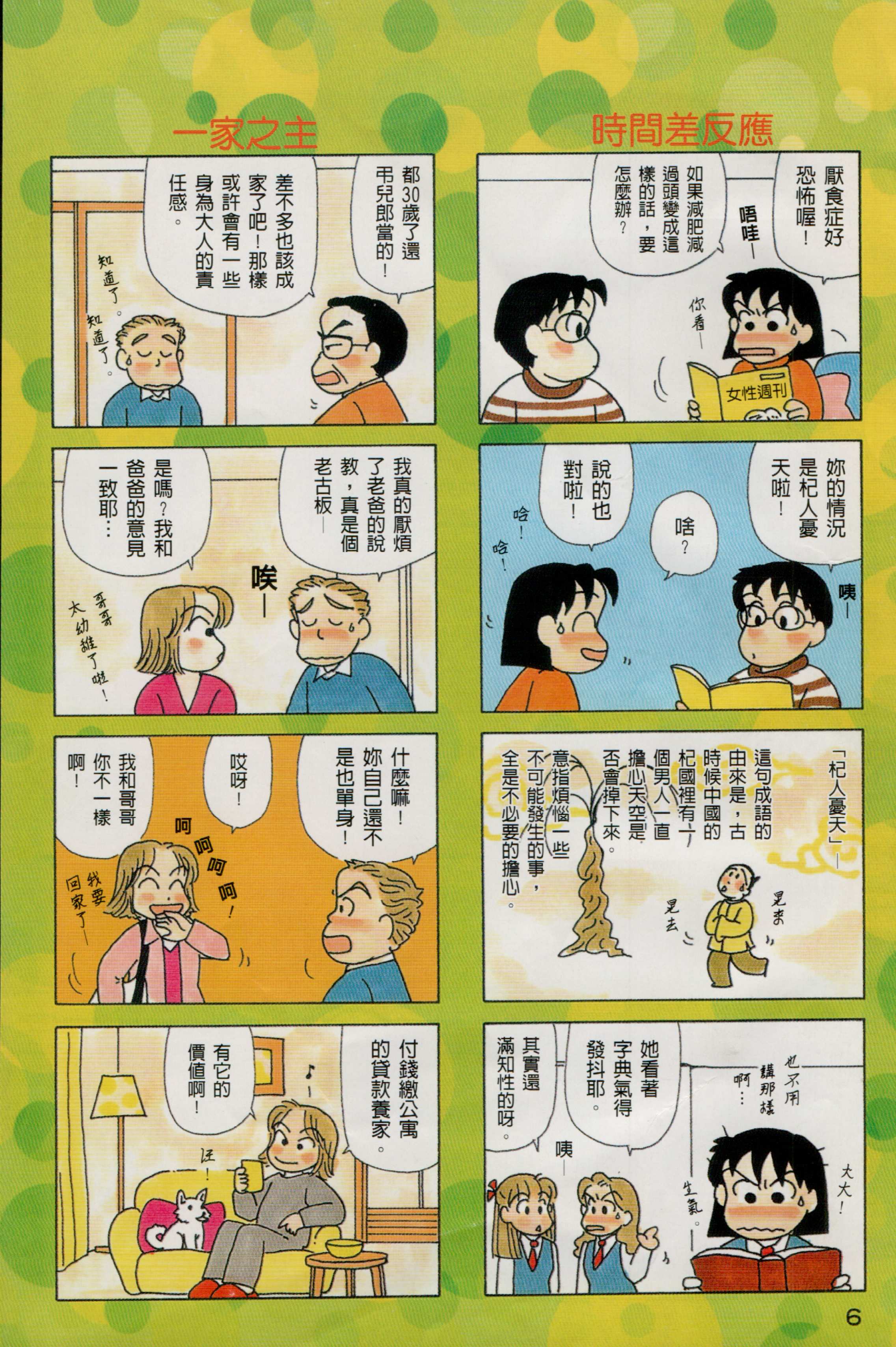 OL进化论韩漫全集-第21卷无删减无遮挡章节图片 