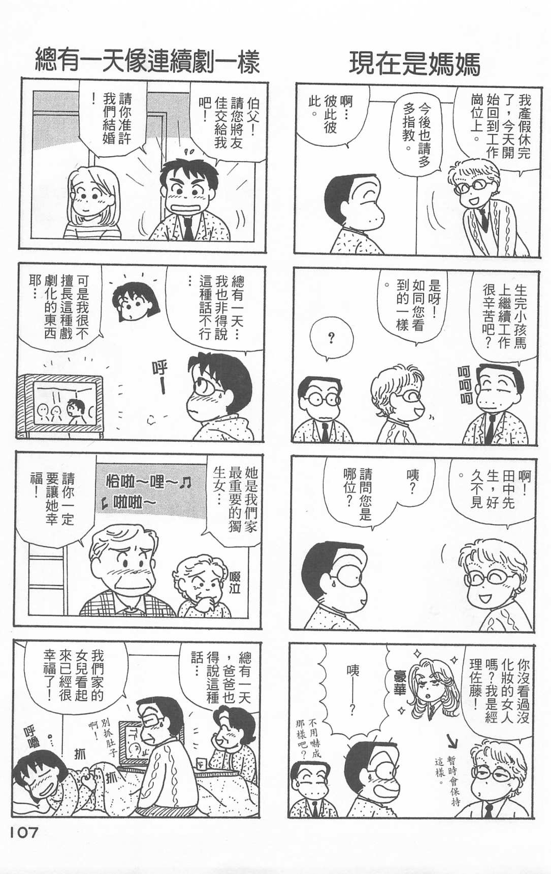 OL进化论韩漫全集-第21卷无删减无遮挡章节图片 