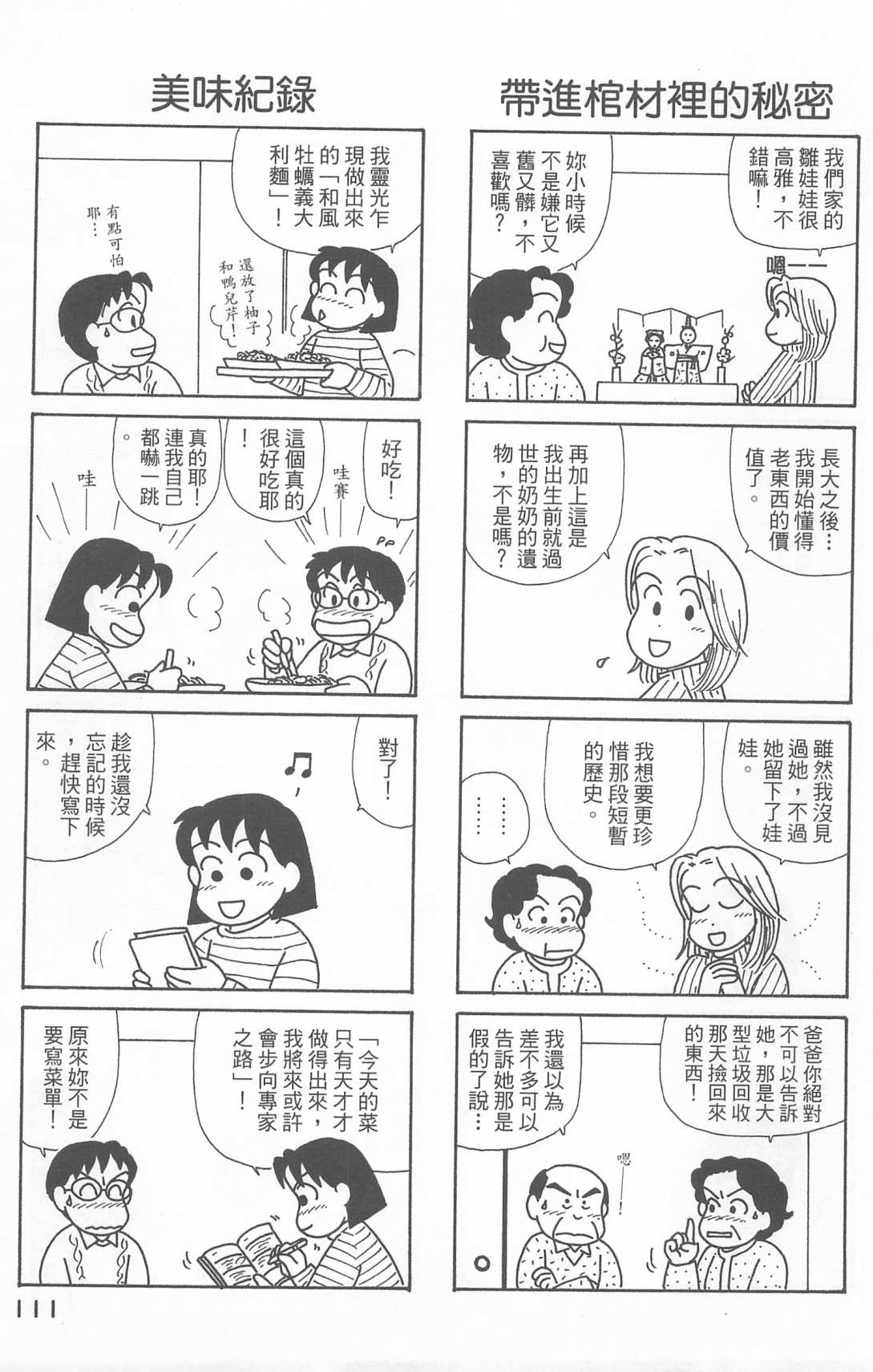 OL进化论韩漫全集-第21卷无删减无遮挡章节图片 