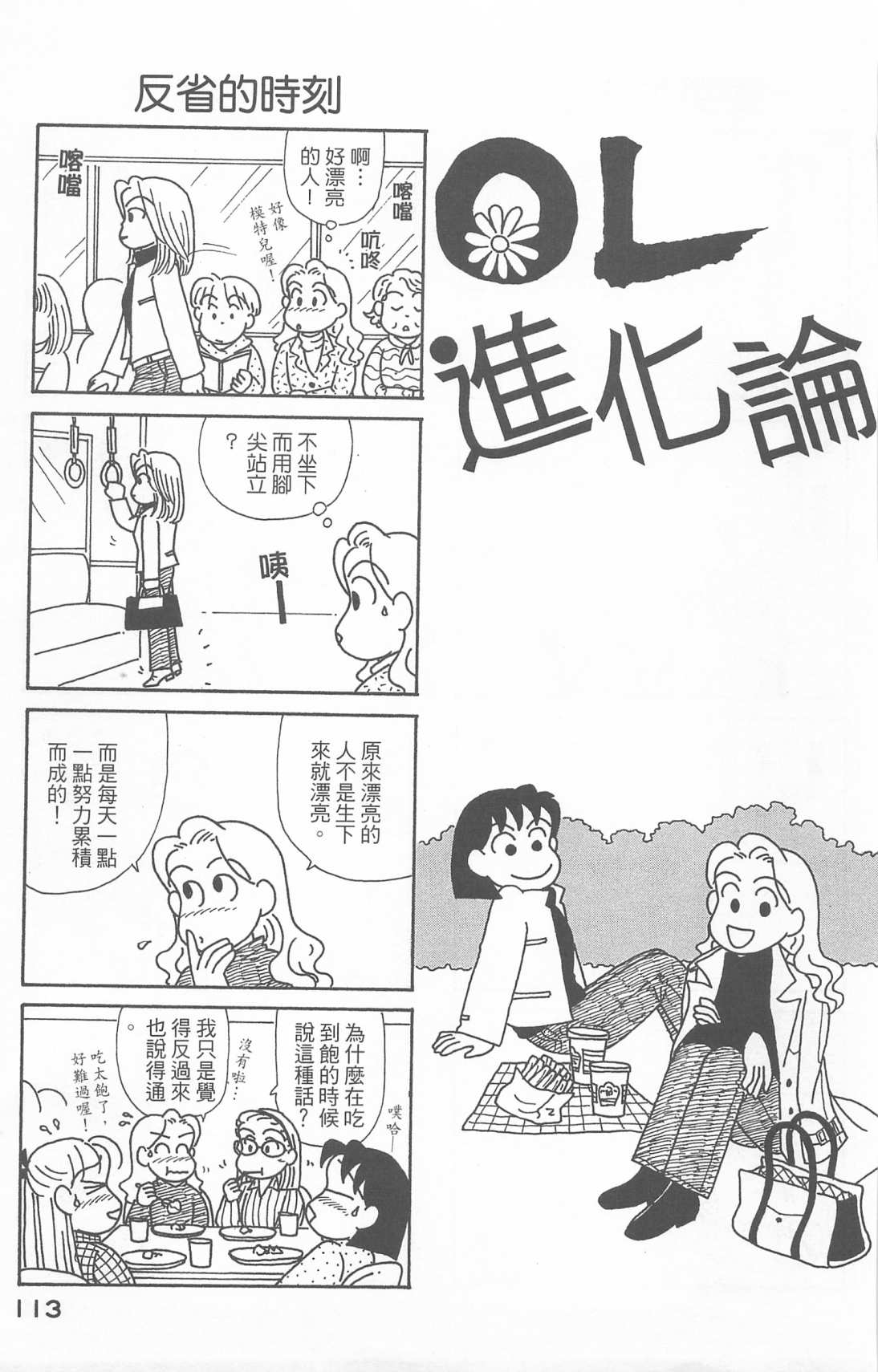 OL进化论韩漫全集-第21卷无删减无遮挡章节图片 