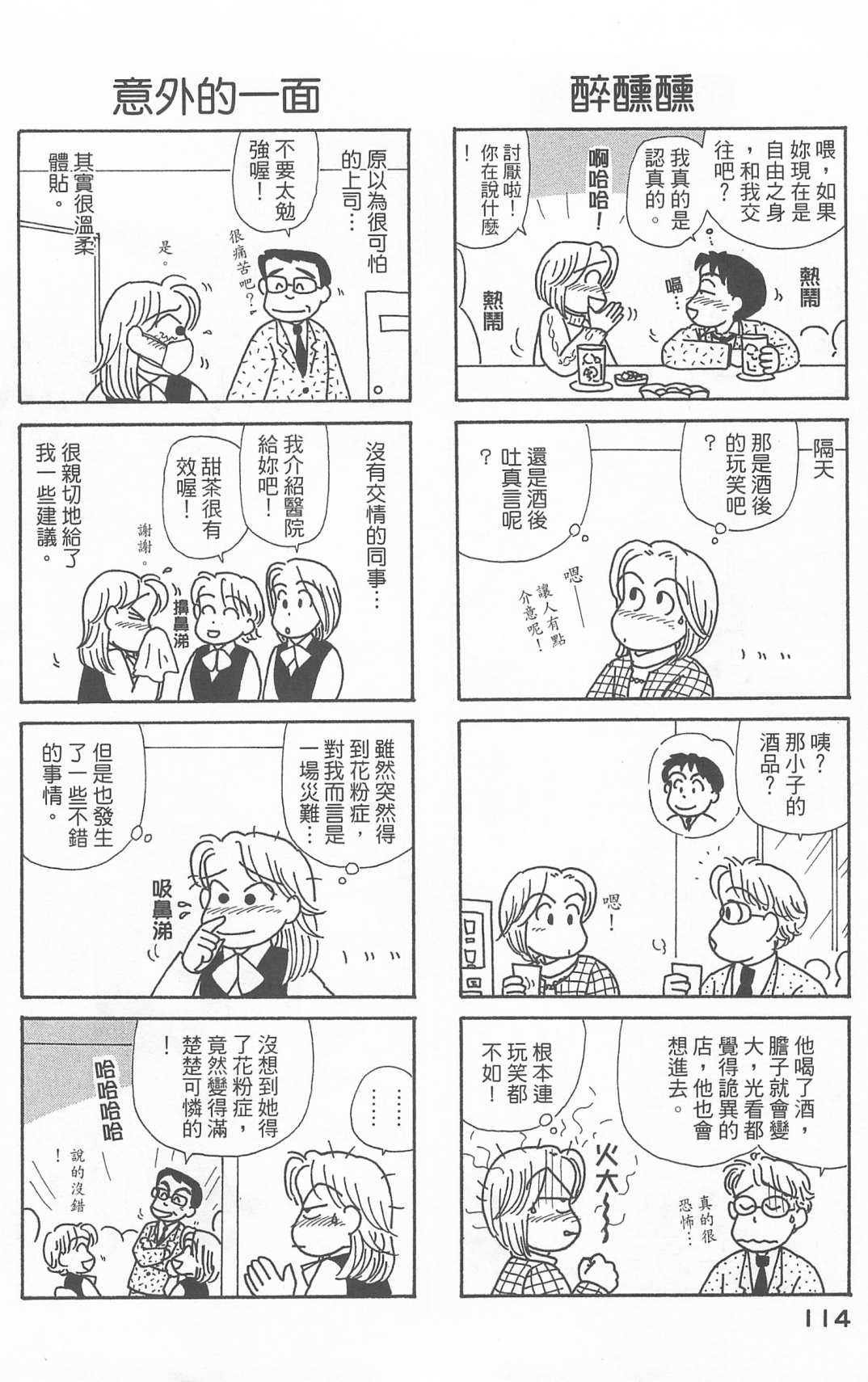 OL进化论韩漫全集-第21卷无删减无遮挡章节图片 