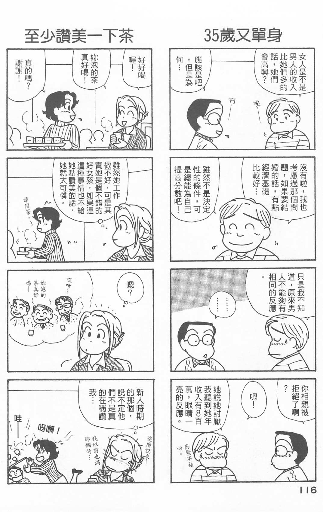 OL进化论韩漫全集-第21卷无删减无遮挡章节图片 