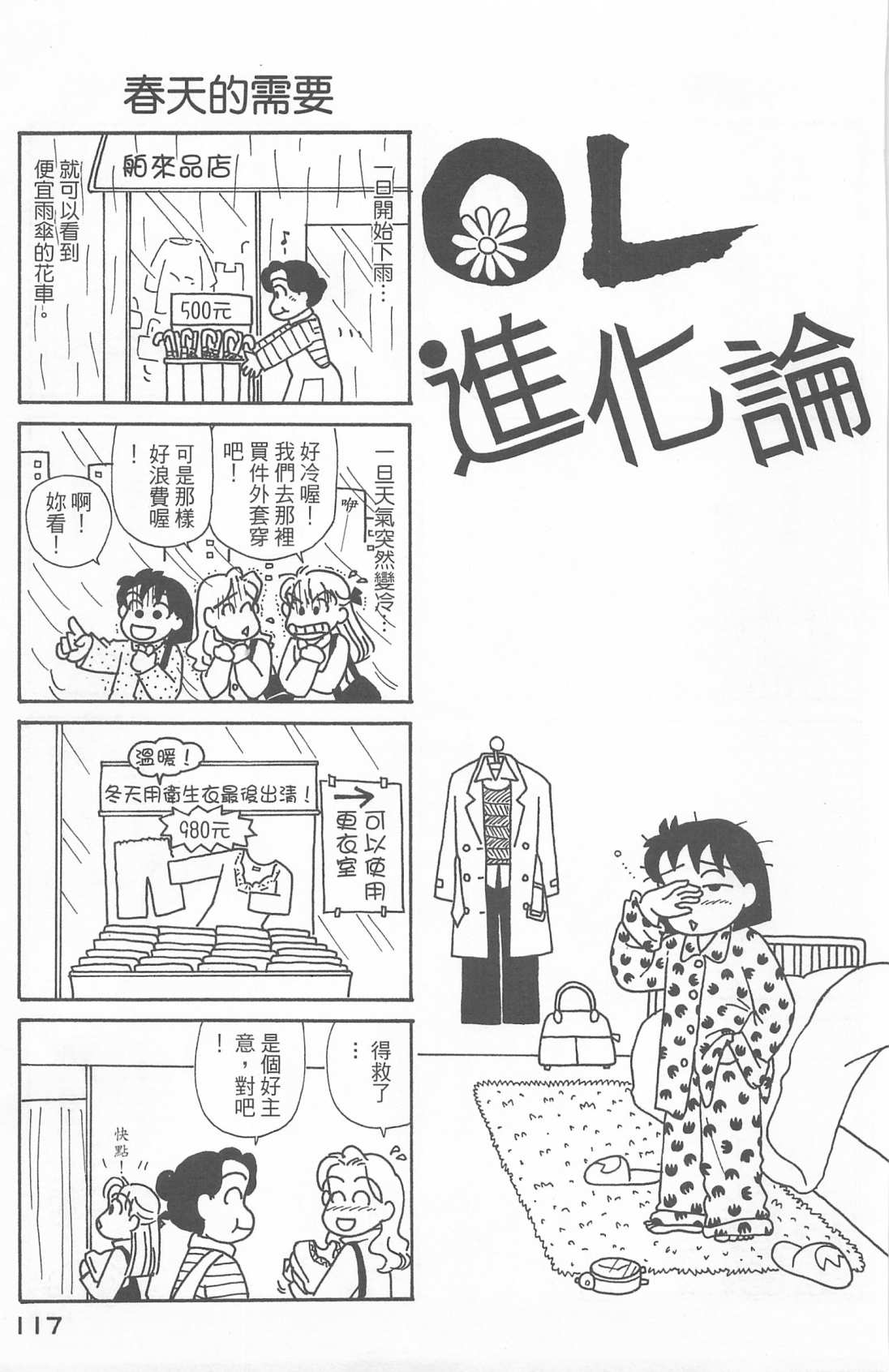 OL进化论韩漫全集-第21卷无删减无遮挡章节图片 