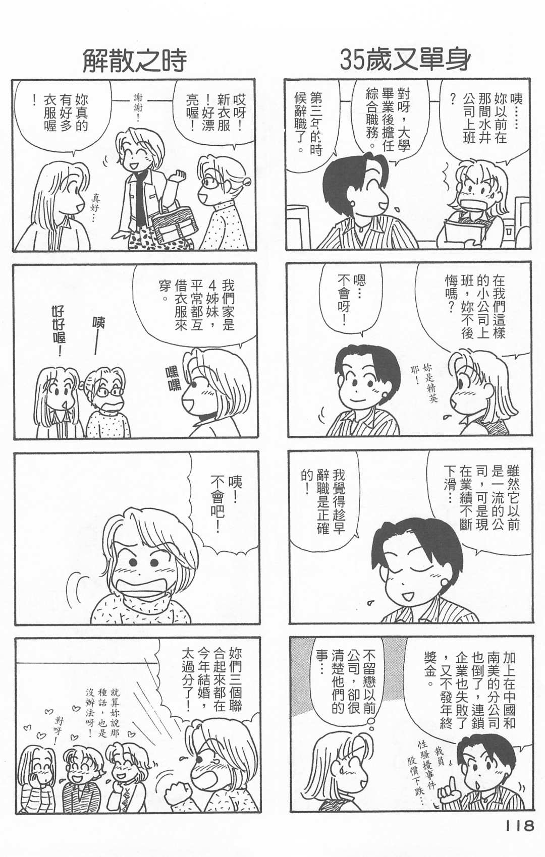 OL进化论韩漫全集-第21卷无删减无遮挡章节图片 