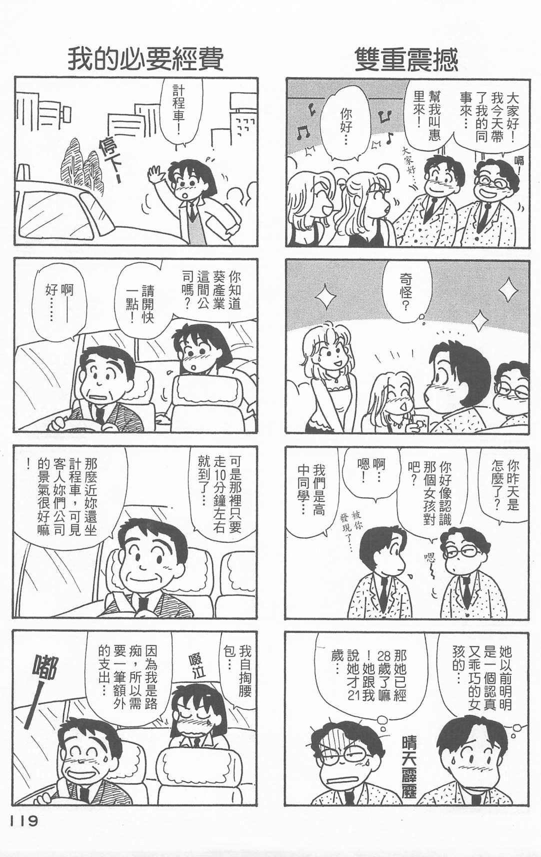 OL进化论韩漫全集-第21卷无删减无遮挡章节图片 