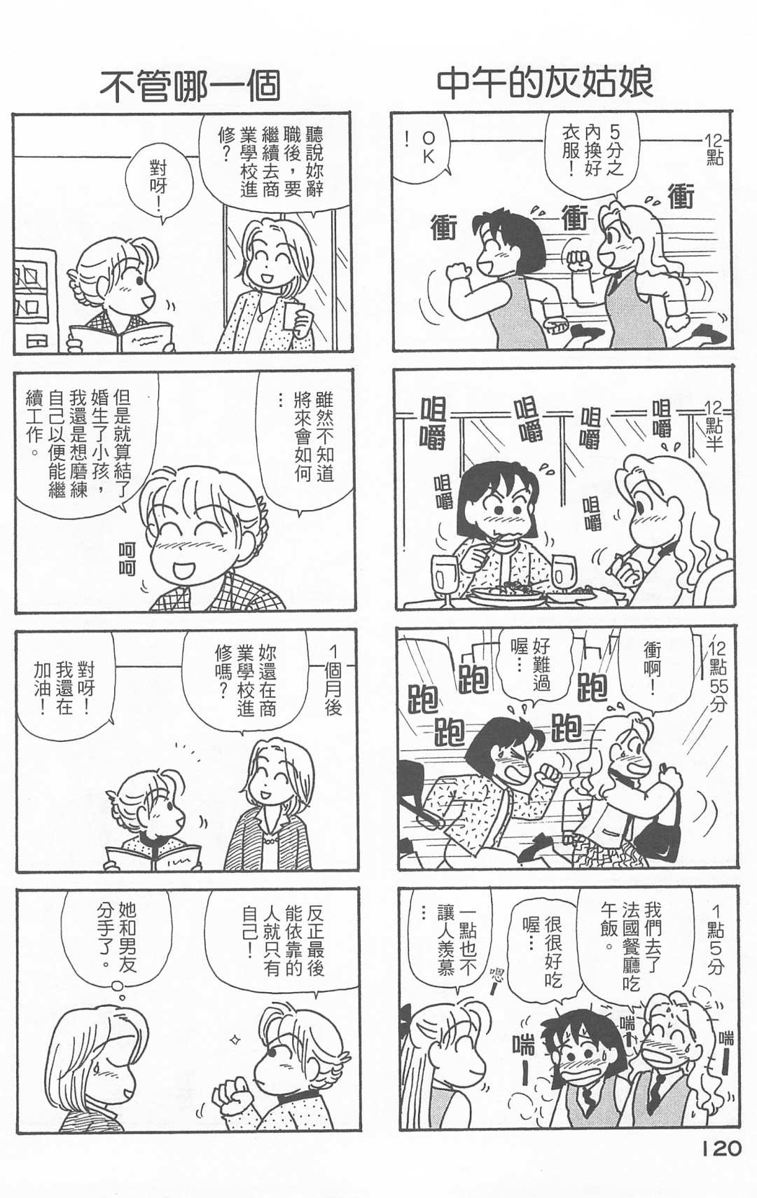 OL进化论韩漫全集-第21卷无删减无遮挡章节图片 