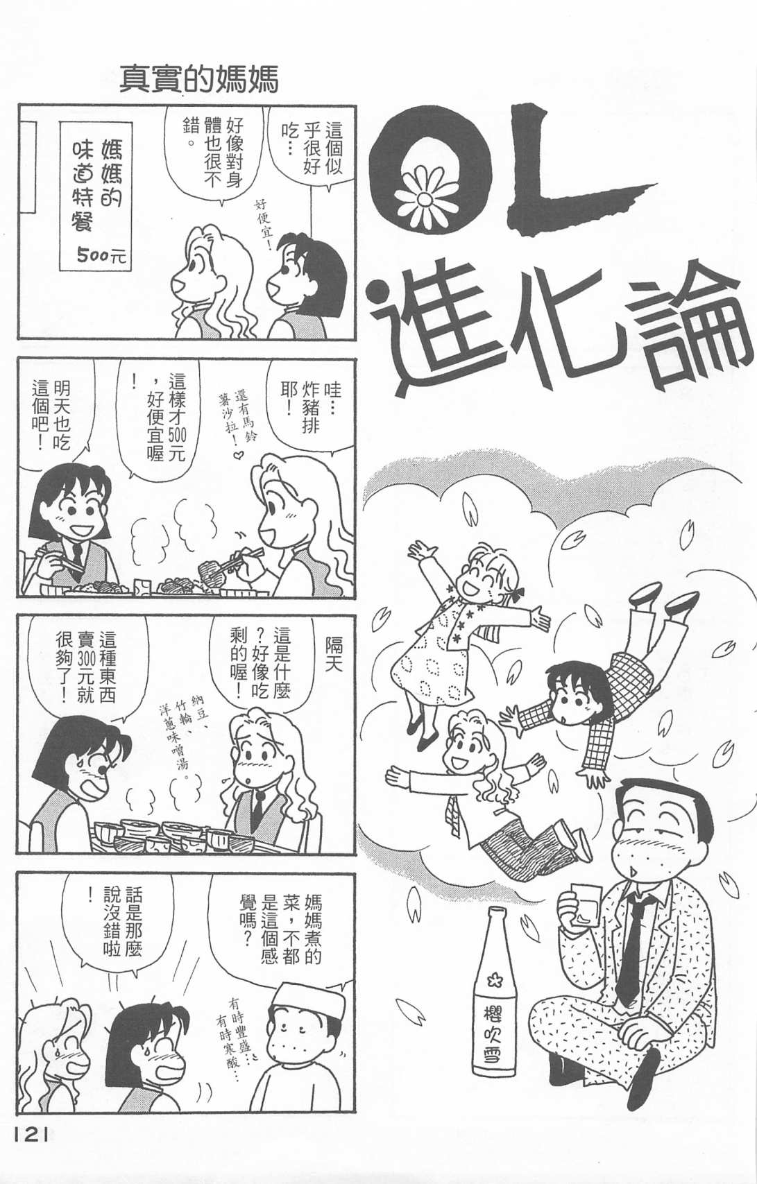 OL进化论韩漫全集-第21卷无删减无遮挡章节图片 