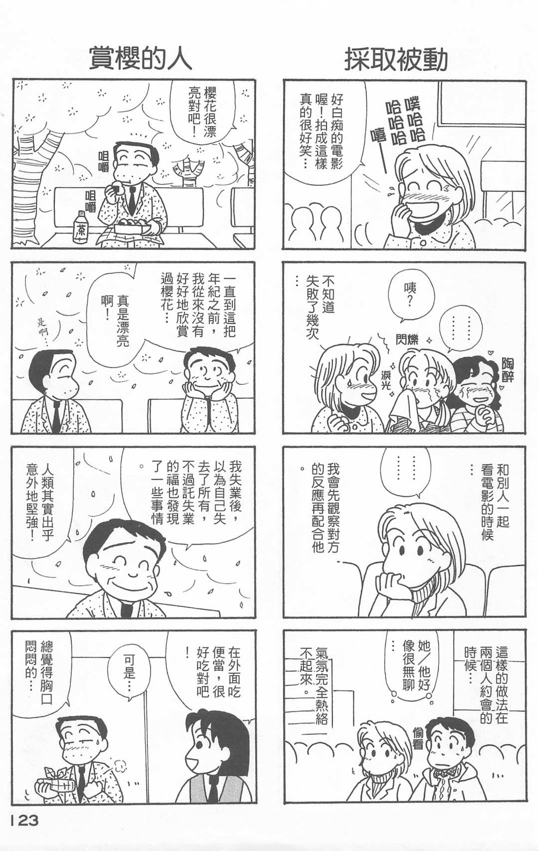 OL进化论韩漫全集-第21卷无删减无遮挡章节图片 