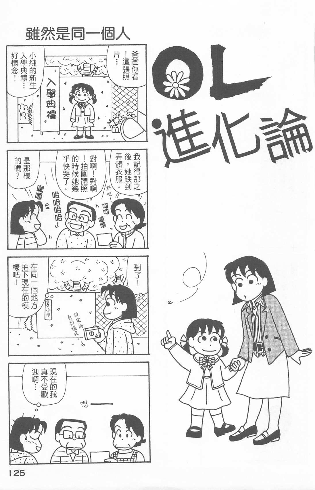 OL进化论韩漫全集-第21卷无删减无遮挡章节图片 