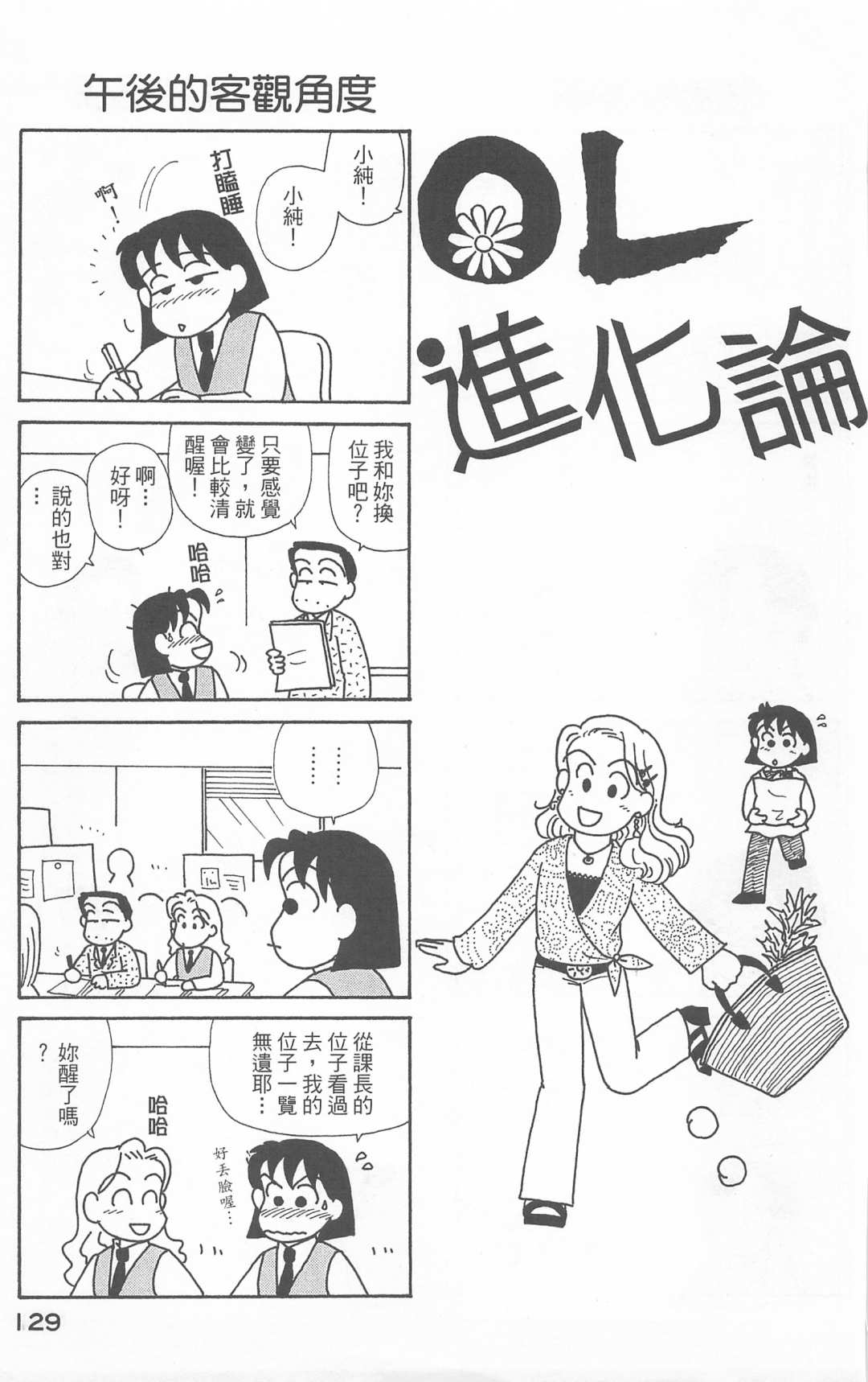 OL进化论韩漫全集-第21卷无删减无遮挡章节图片 