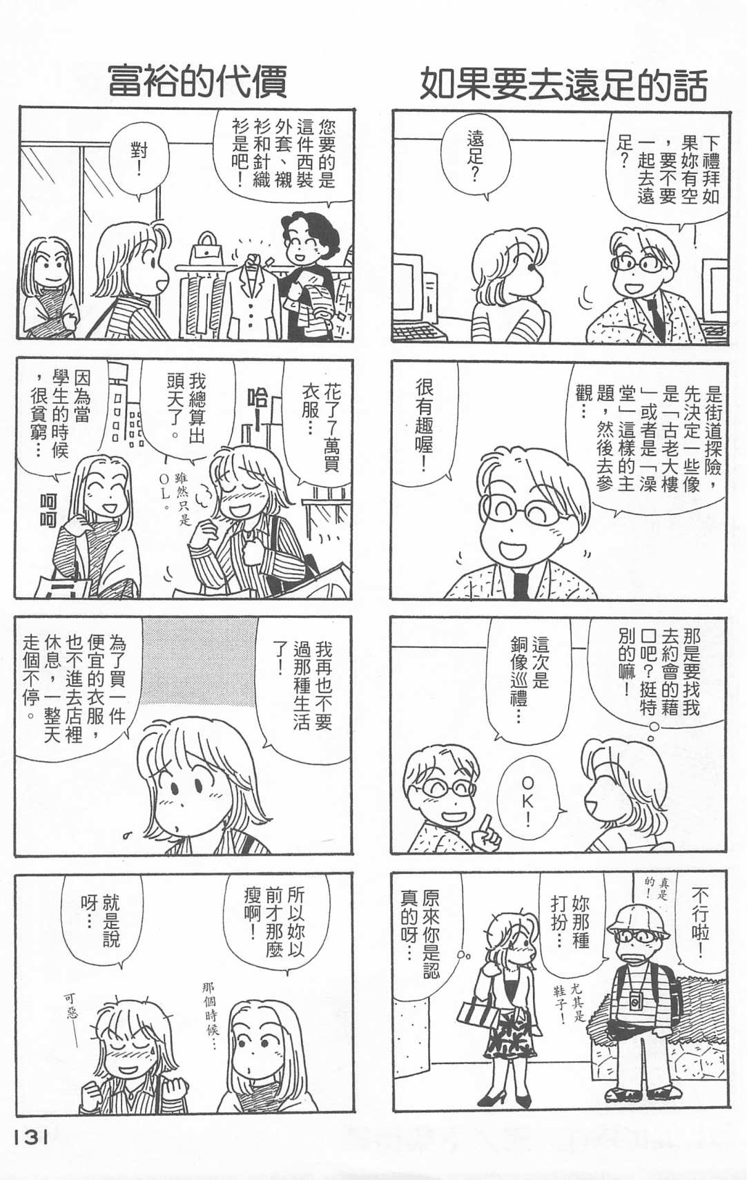 OL进化论韩漫全集-第21卷无删减无遮挡章节图片 