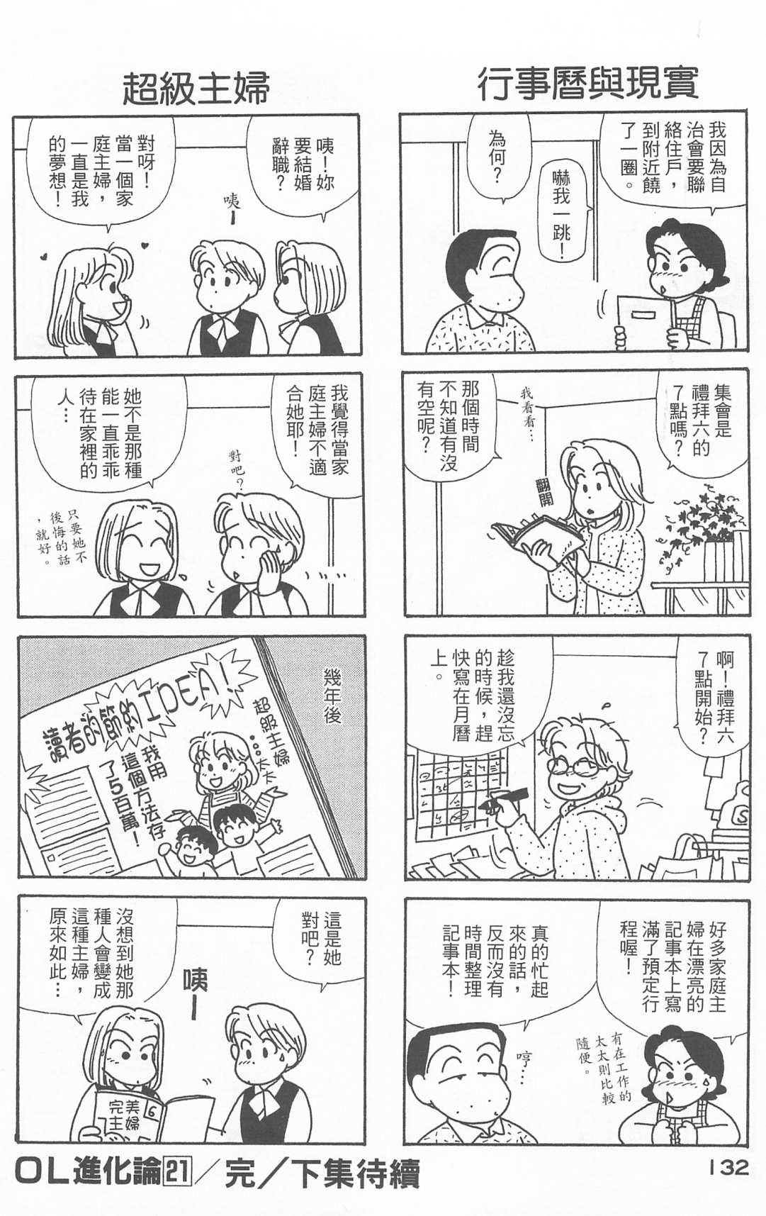 OL进化论韩漫全集-第21卷无删减无遮挡章节图片 