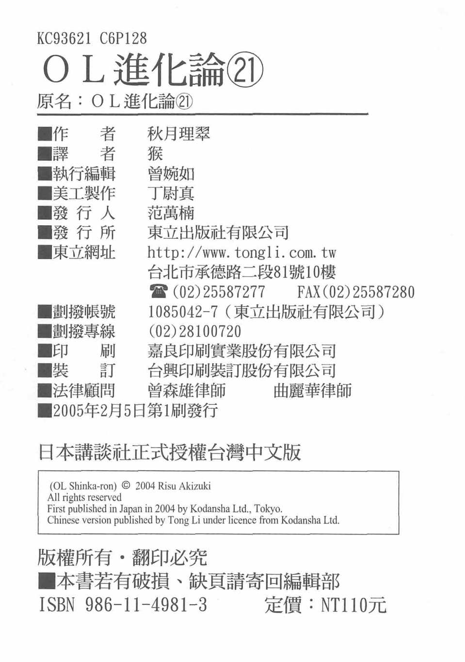 OL进化论韩漫全集-第21卷无删减无遮挡章节图片 