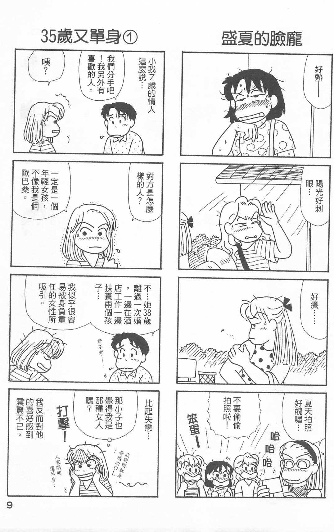 OL进化论韩漫全集-第21卷无删减无遮挡章节图片 