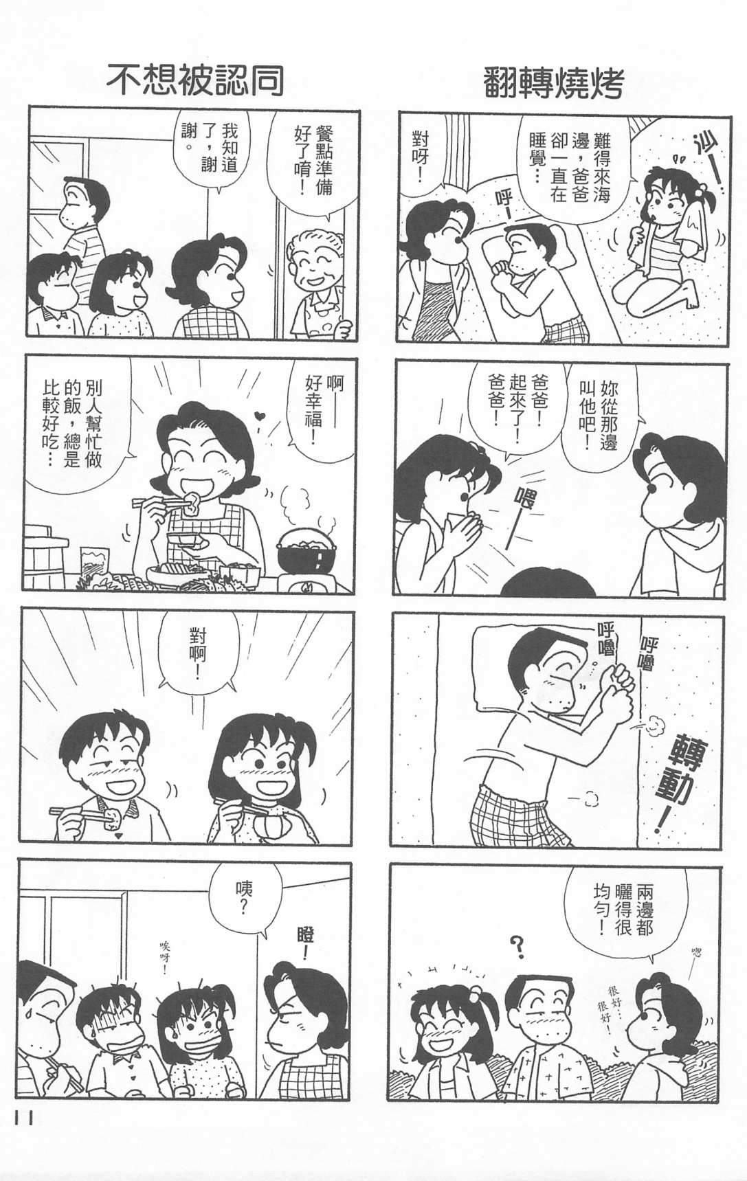 OL进化论韩漫全集-第21卷无删减无遮挡章节图片 