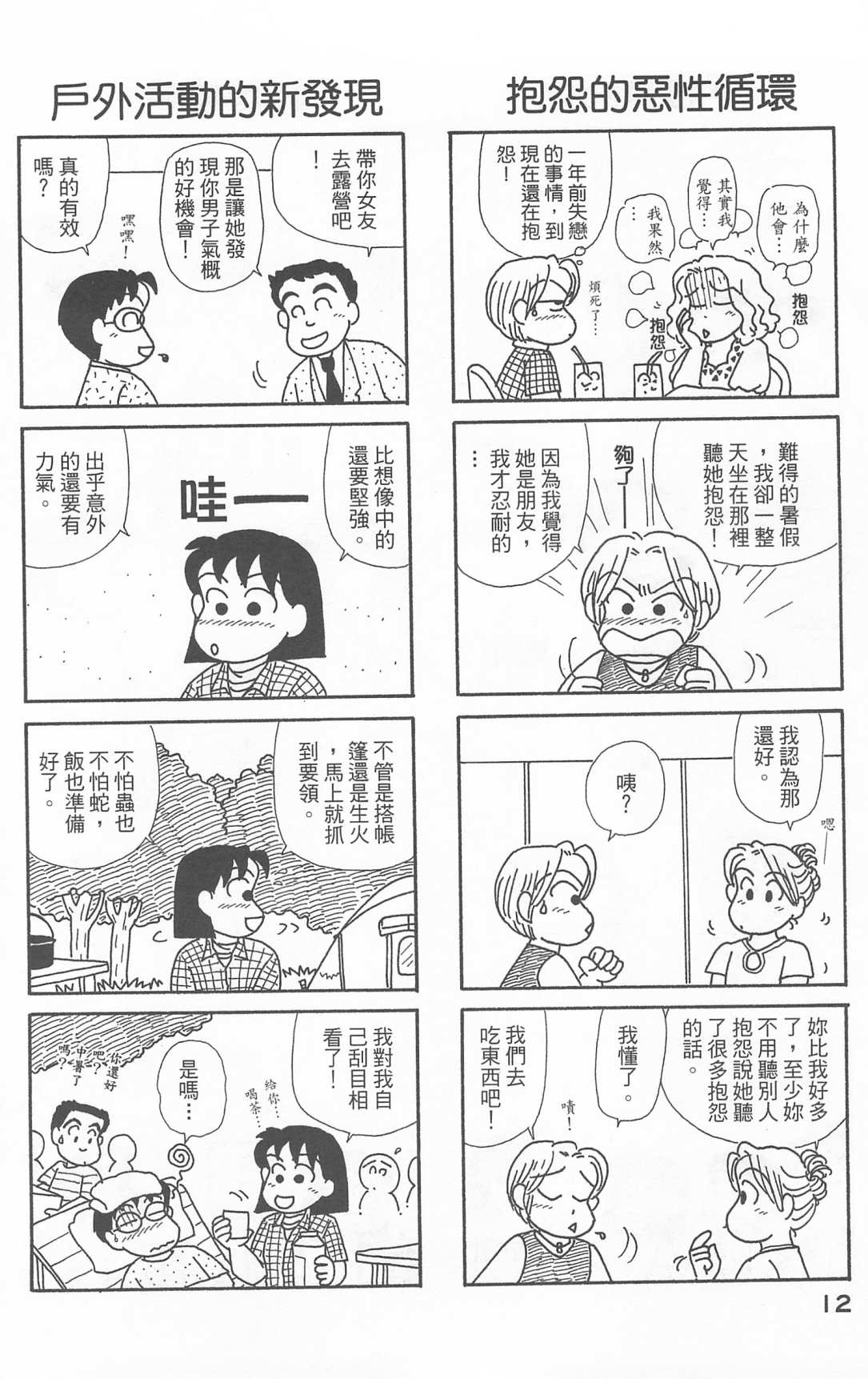 OL进化论韩漫全集-第21卷无删减无遮挡章节图片 