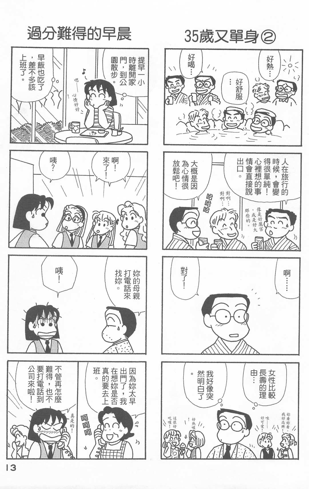 OL进化论韩漫全集-第21卷无删减无遮挡章节图片 