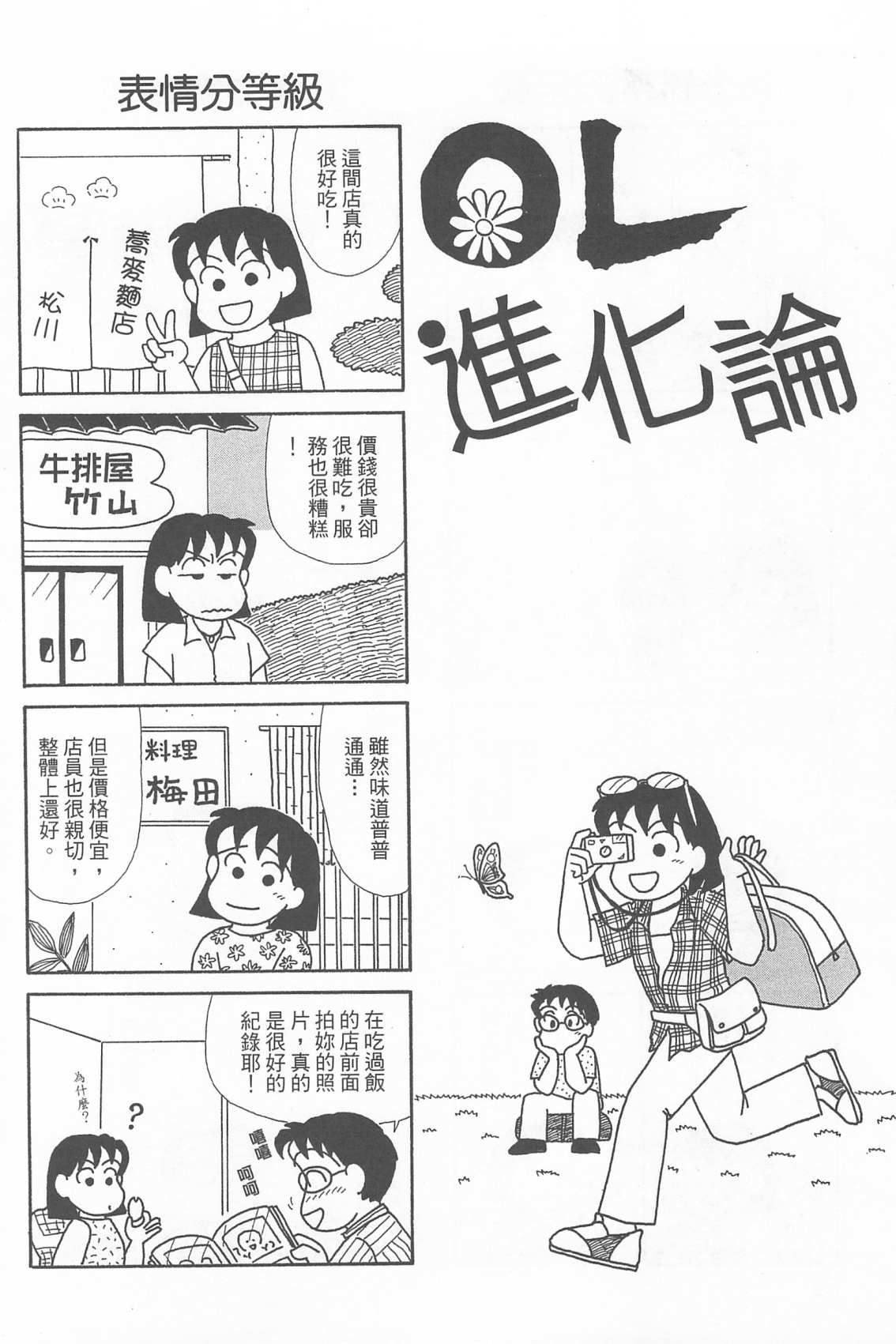 OL进化论韩漫全集-第21卷无删减无遮挡章节图片 