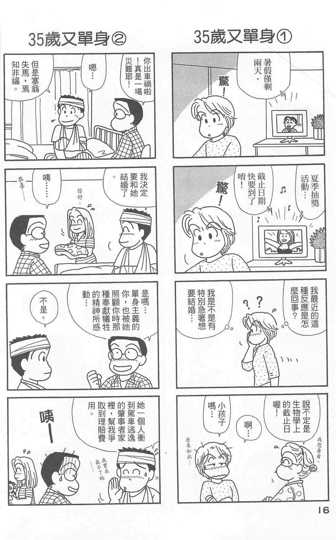 OL进化论韩漫全集-第21卷无删减无遮挡章节图片 