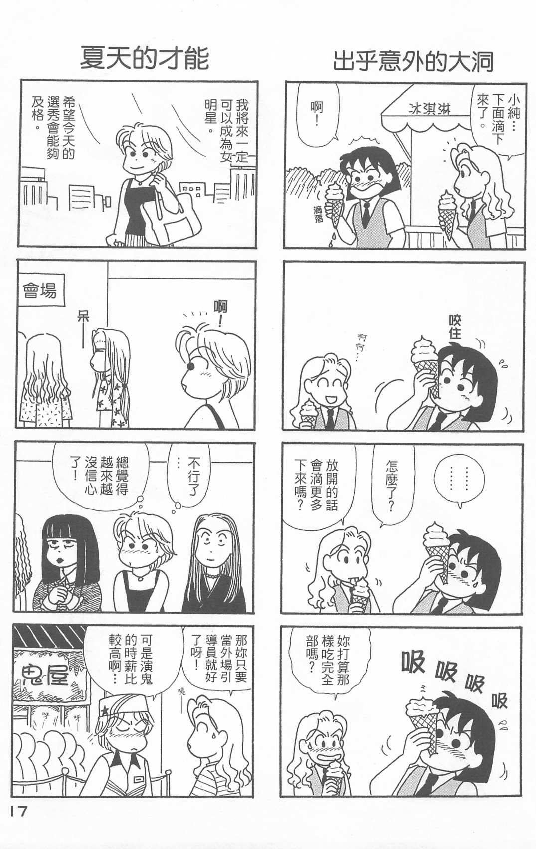 OL进化论韩漫全集-第21卷无删减无遮挡章节图片 