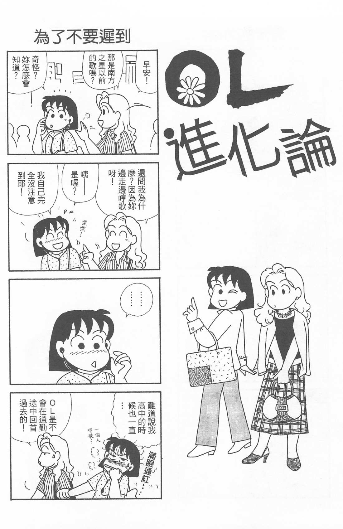 OL进化论韩漫全集-第21卷无删减无遮挡章节图片 