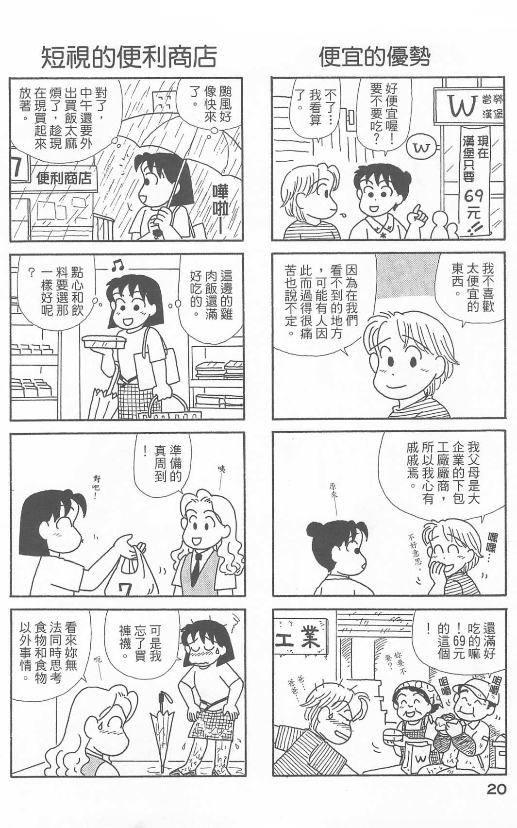 OL进化论韩漫全集-第21卷无删减无遮挡章节图片 