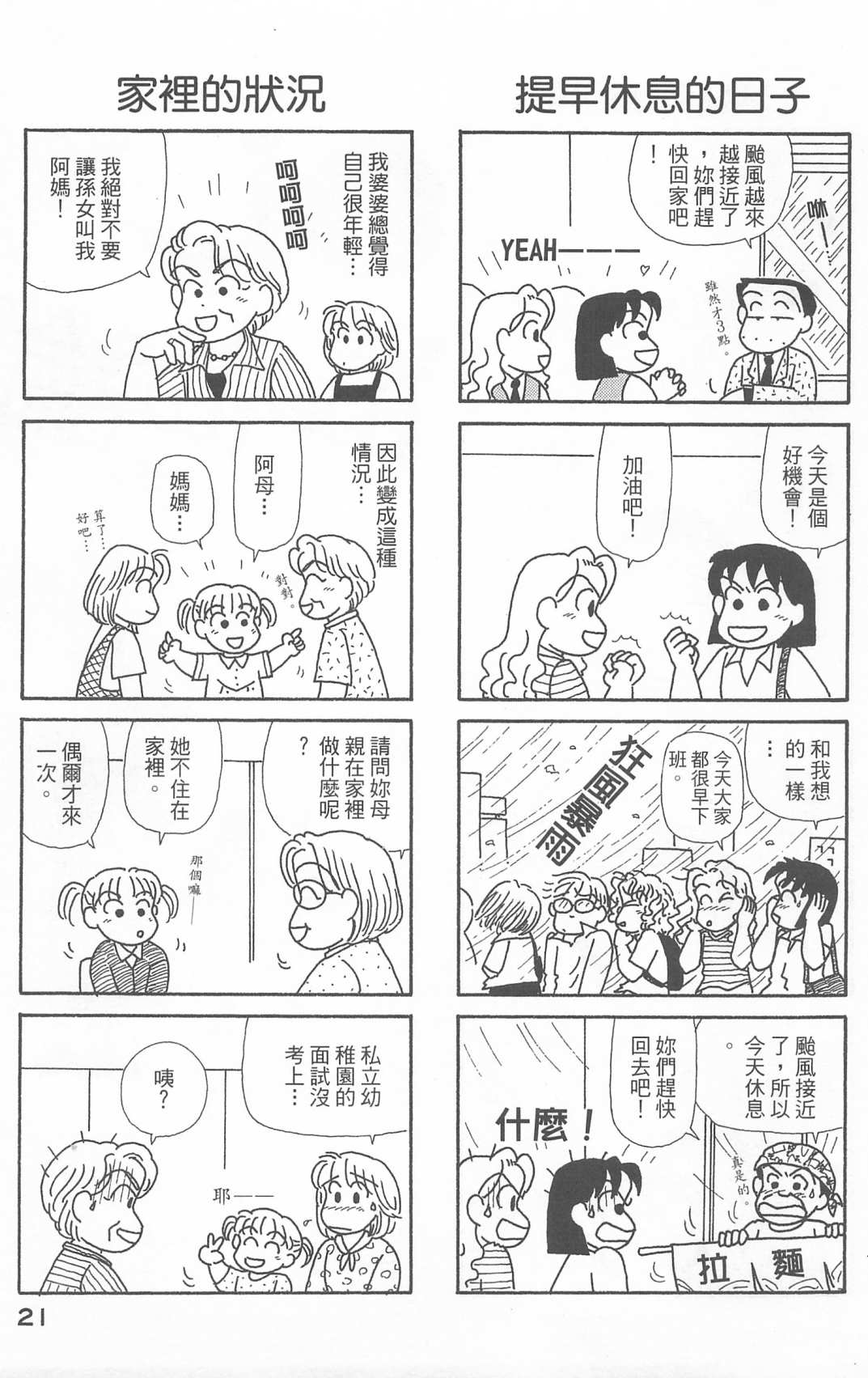 OL进化论韩漫全集-第21卷无删减无遮挡章节图片 