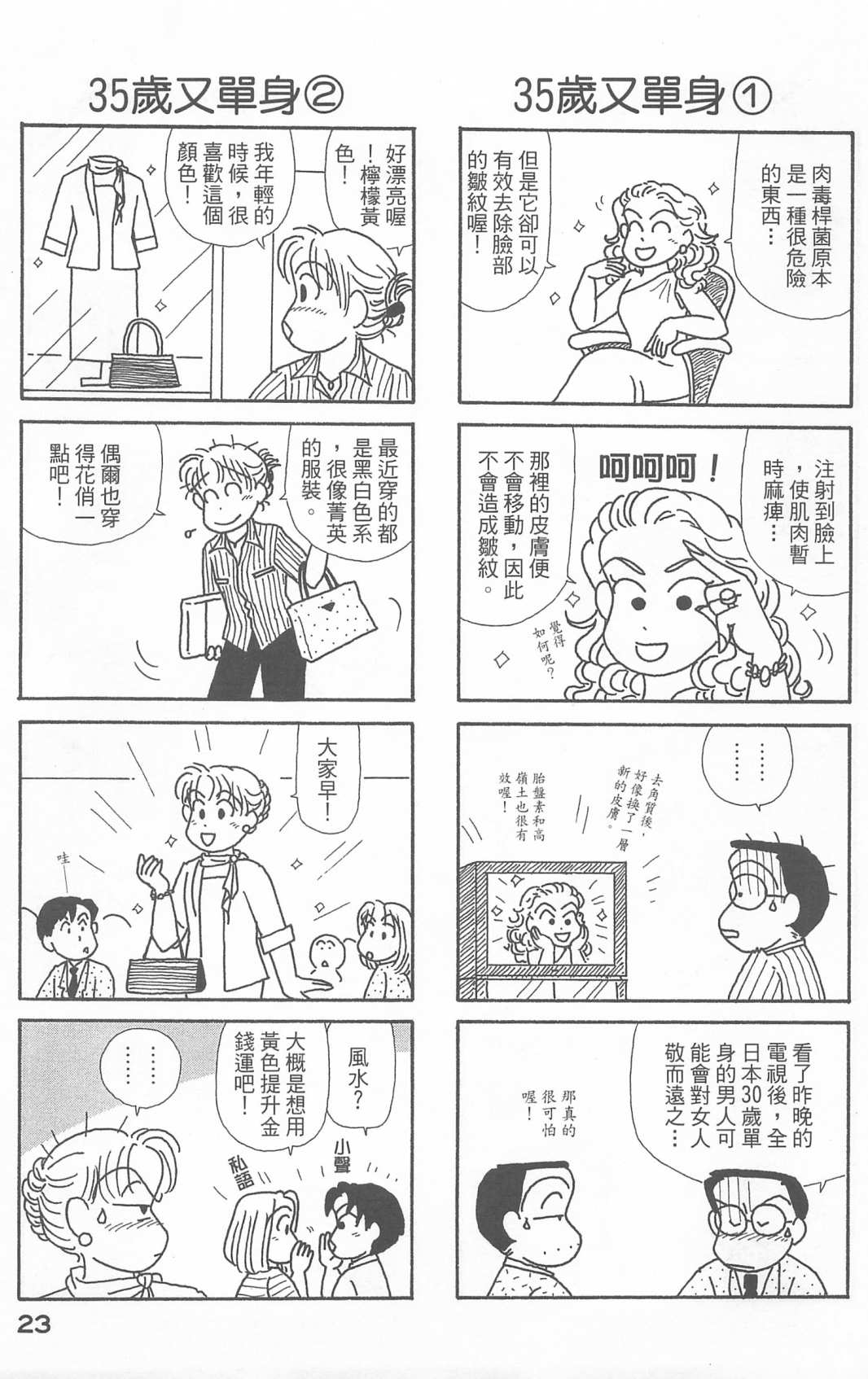 OL进化论韩漫全集-第21卷无删减无遮挡章节图片 