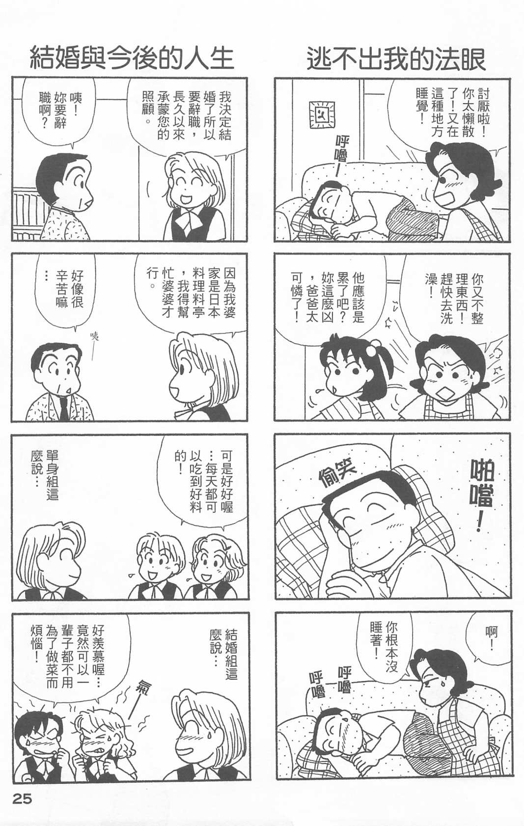 OL进化论韩漫全集-第21卷无删减无遮挡章节图片 