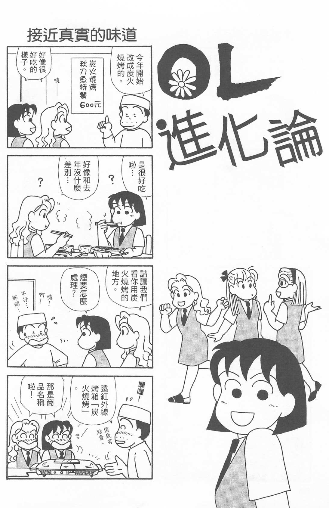 OL进化论韩漫全集-第21卷无删减无遮挡章节图片 