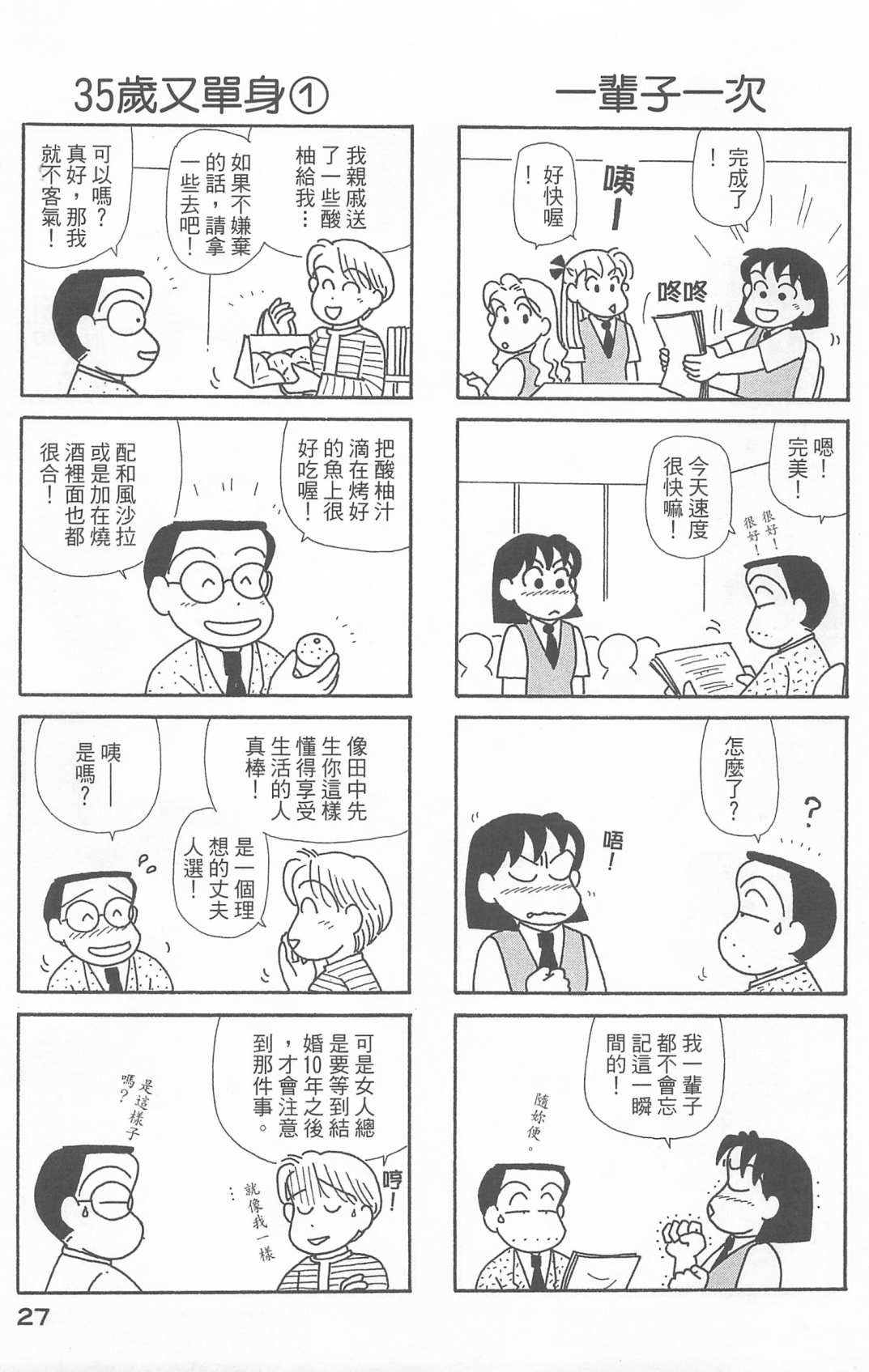 OL进化论韩漫全集-第21卷无删减无遮挡章节图片 