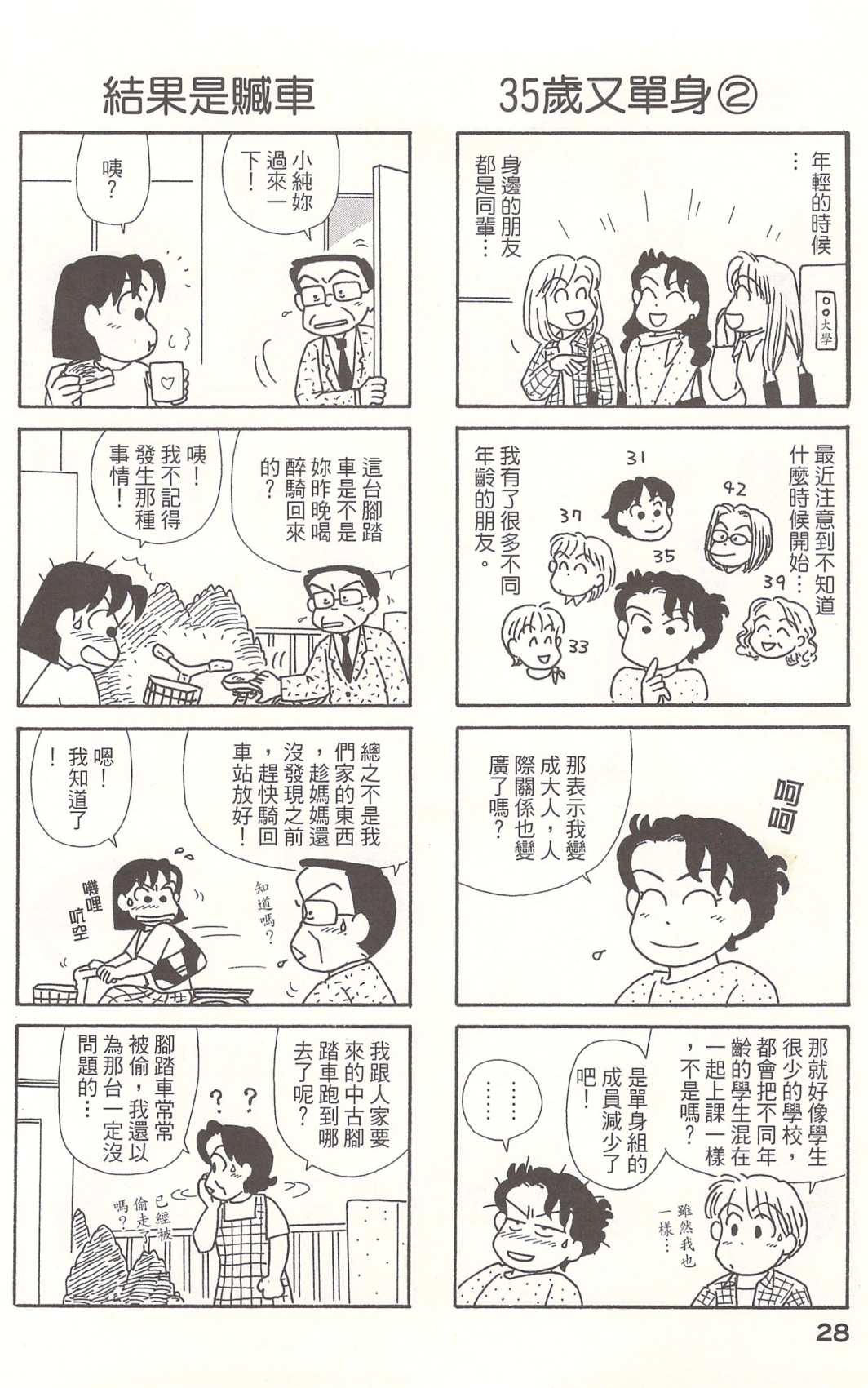 OL进化论韩漫全集-第21卷无删减无遮挡章节图片 