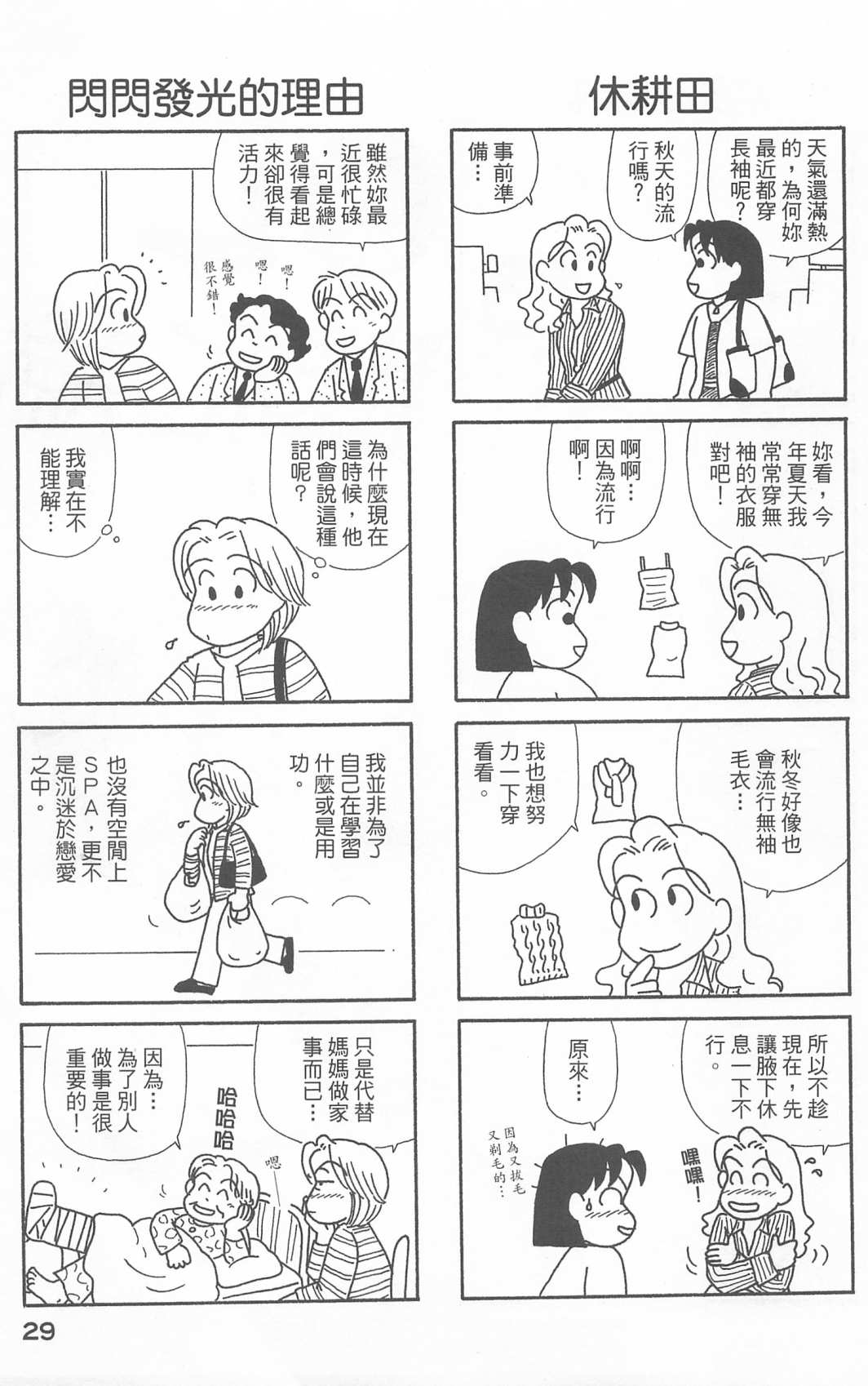 OL进化论韩漫全集-第21卷无删减无遮挡章节图片 
