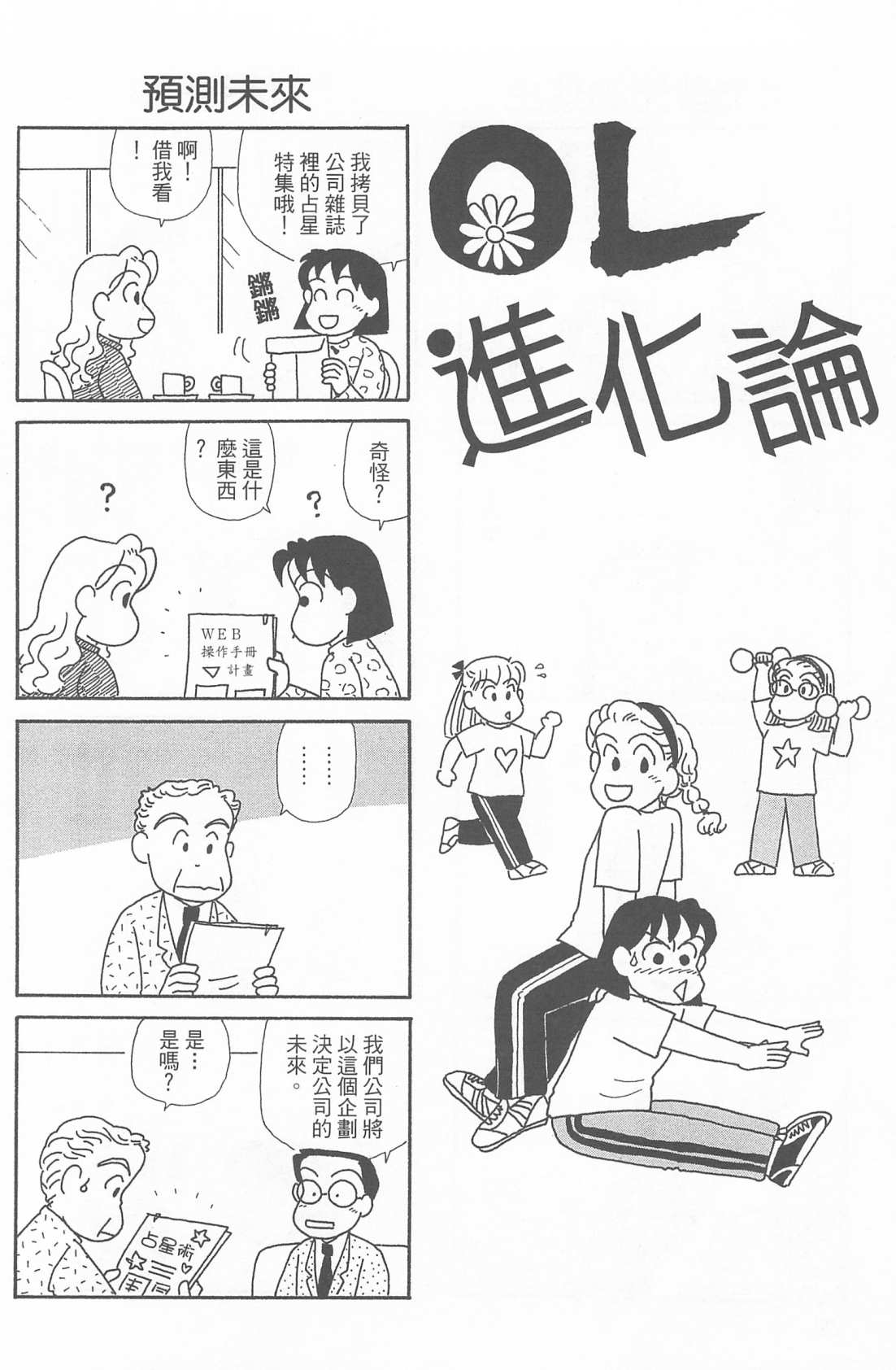OL进化论韩漫全集-第21卷无删减无遮挡章节图片 