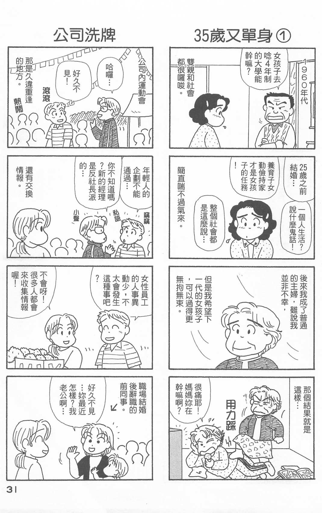 OL进化论韩漫全集-第21卷无删减无遮挡章节图片 