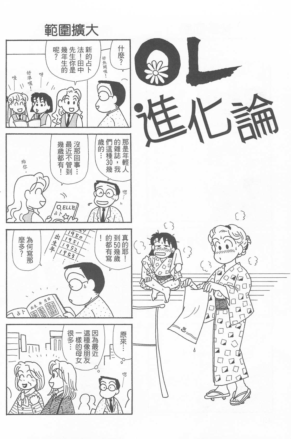 OL进化论韩漫全集-第21卷无删减无遮挡章节图片 
