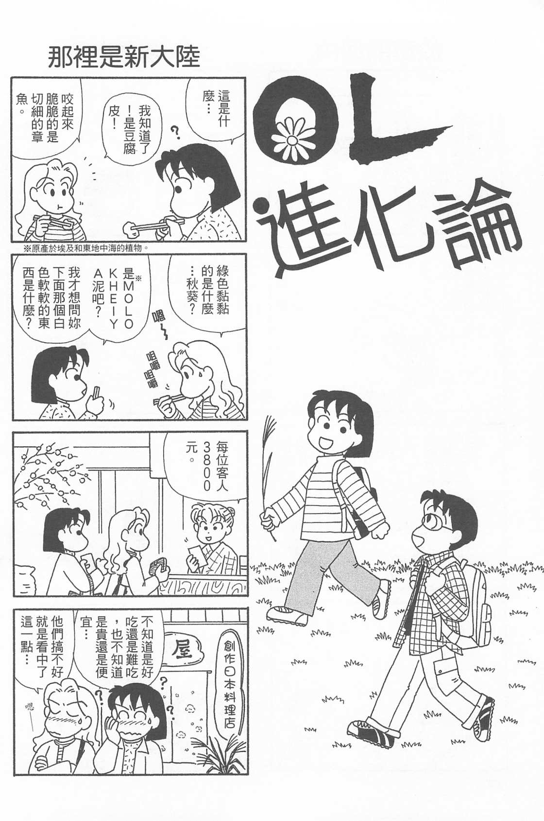 OL进化论韩漫全集-第21卷无删减无遮挡章节图片 