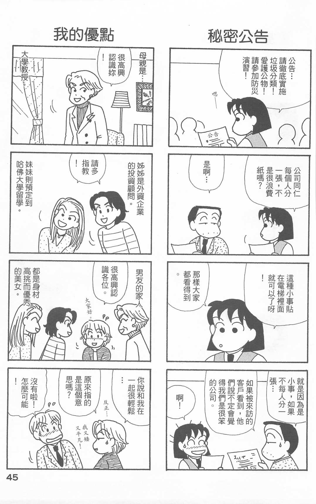 OL进化论韩漫全集-第21卷无删减无遮挡章节图片 