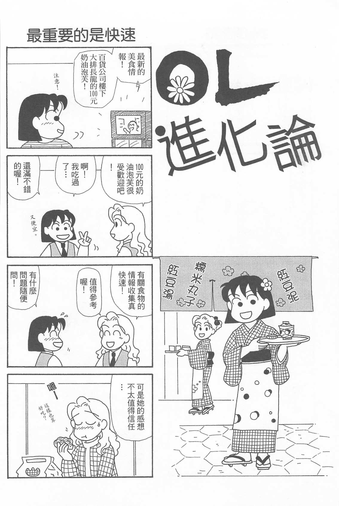 OL进化论韩漫全集-第21卷无删减无遮挡章节图片 