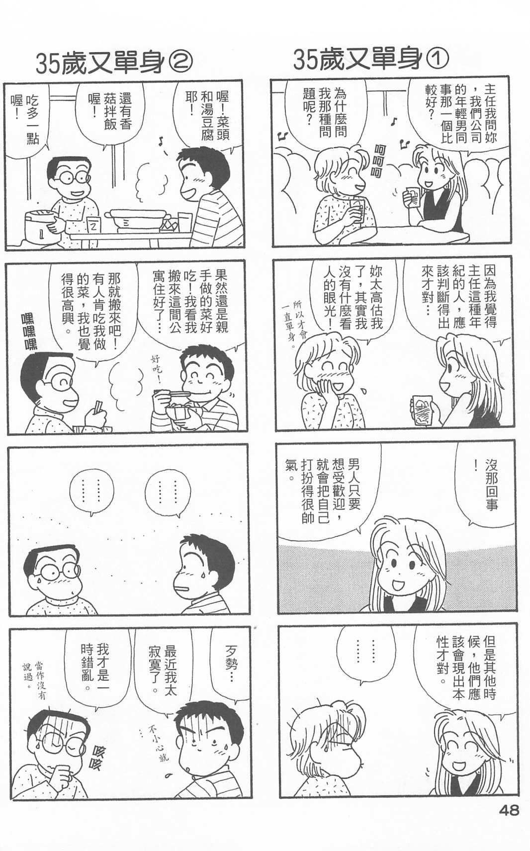 OL进化论韩漫全集-第21卷无删减无遮挡章节图片 