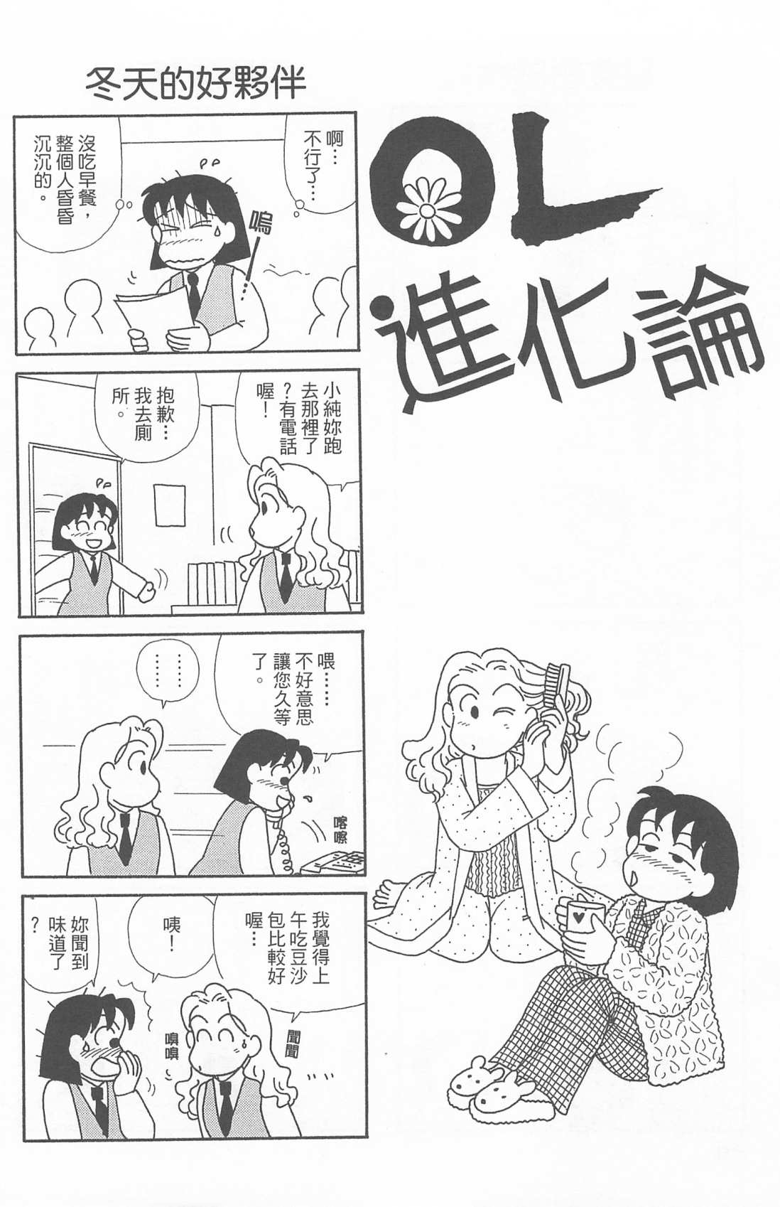 OL进化论韩漫全集-第21卷无删减无遮挡章节图片 