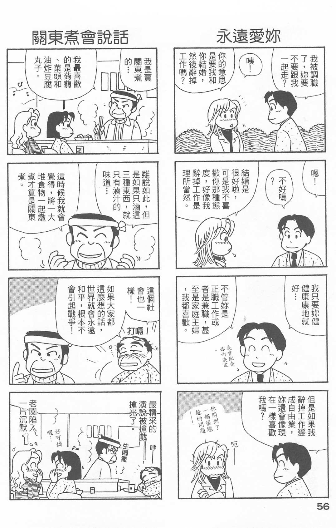 OL进化论韩漫全集-第21卷无删减无遮挡章节图片 