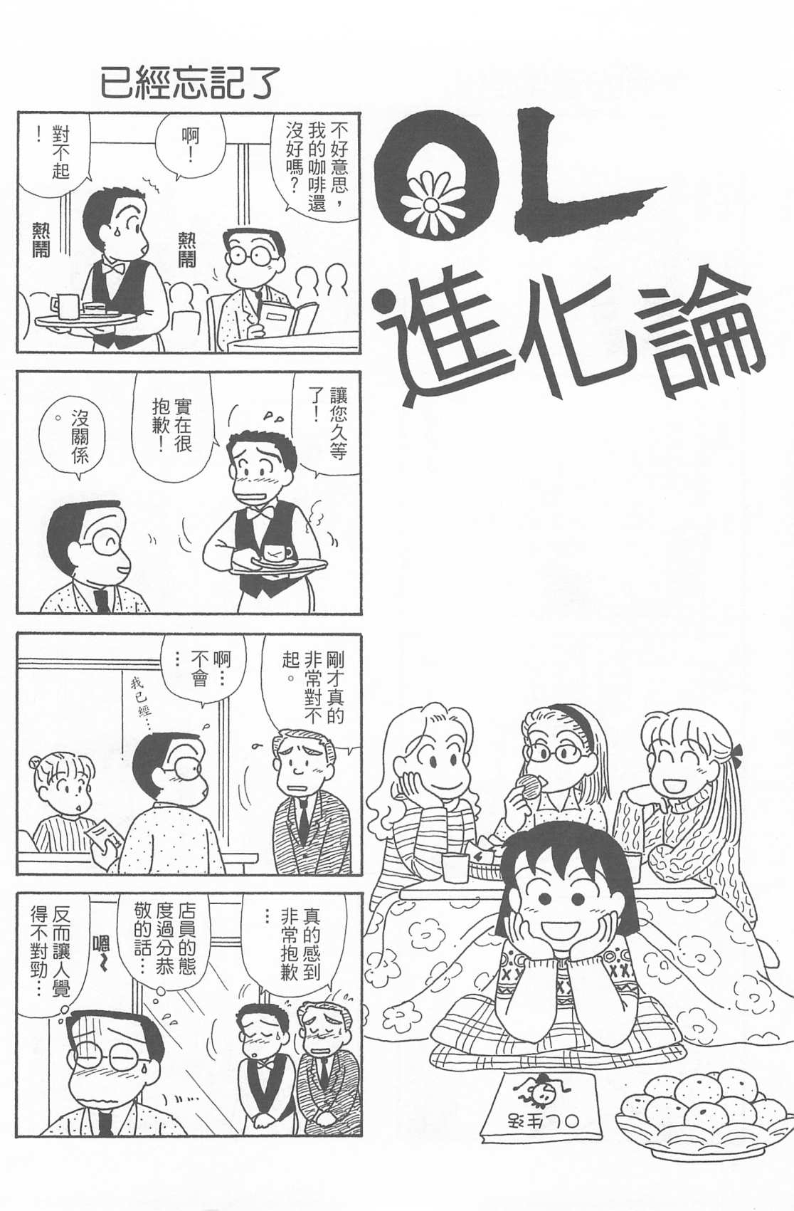 OL进化论韩漫全集-第21卷无删减无遮挡章节图片 