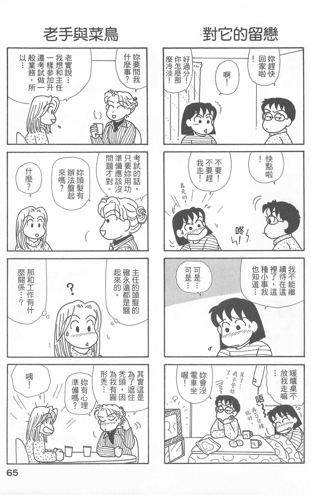 OL进化论韩漫全集-第21卷无删减无遮挡章节图片 