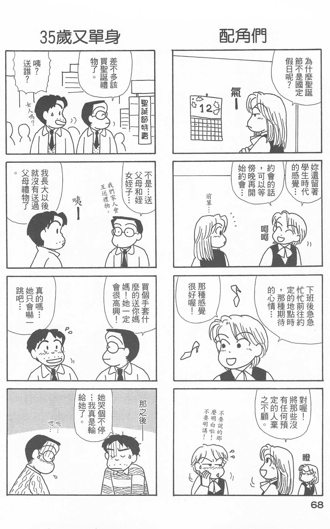 OL进化论韩漫全集-第21卷无删减无遮挡章节图片 