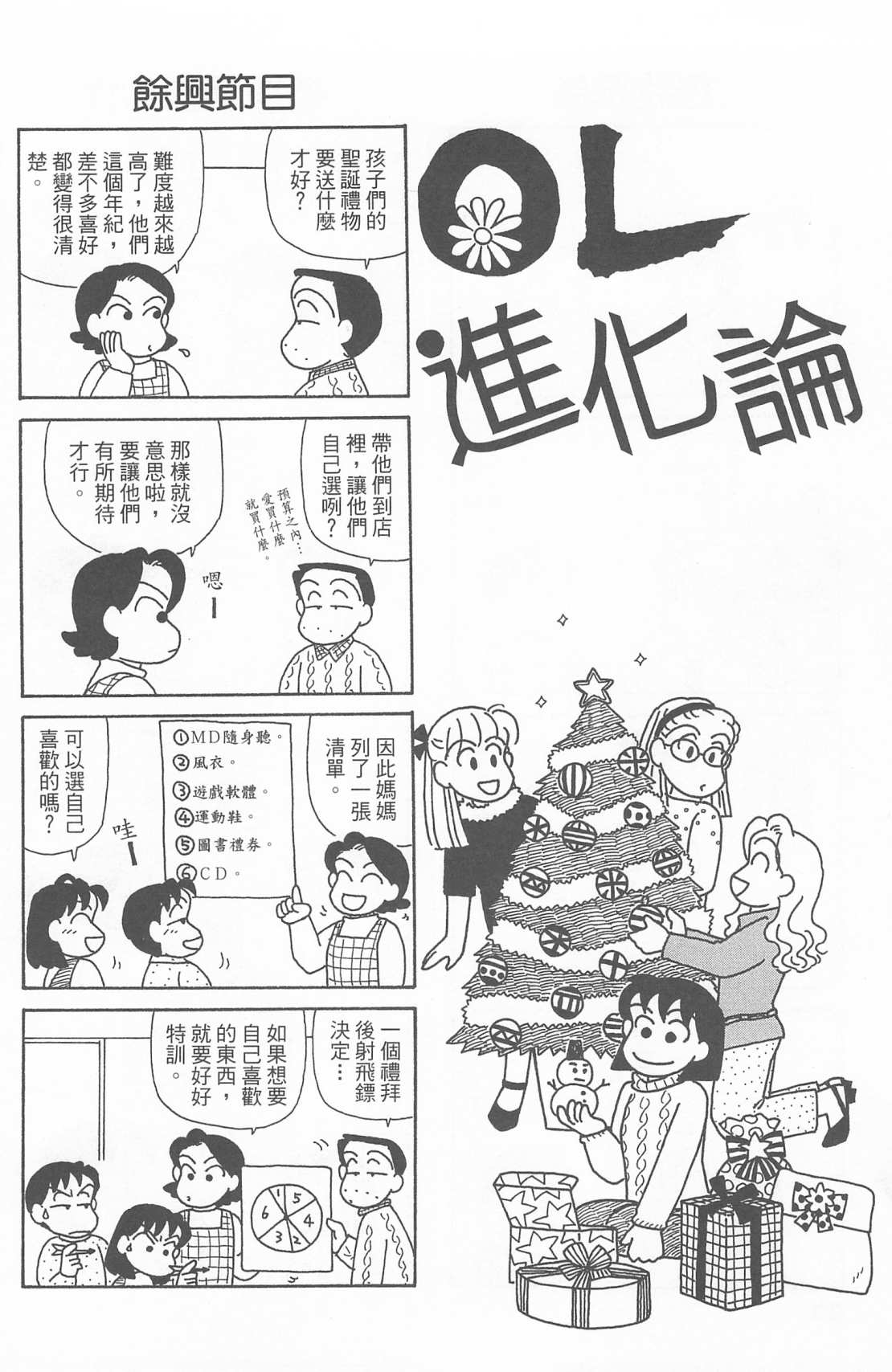 OL进化论韩漫全集-第21卷无删减无遮挡章节图片 
