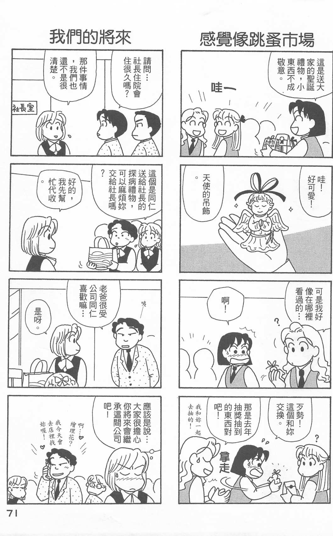 OL进化论韩漫全集-第21卷无删减无遮挡章节图片 