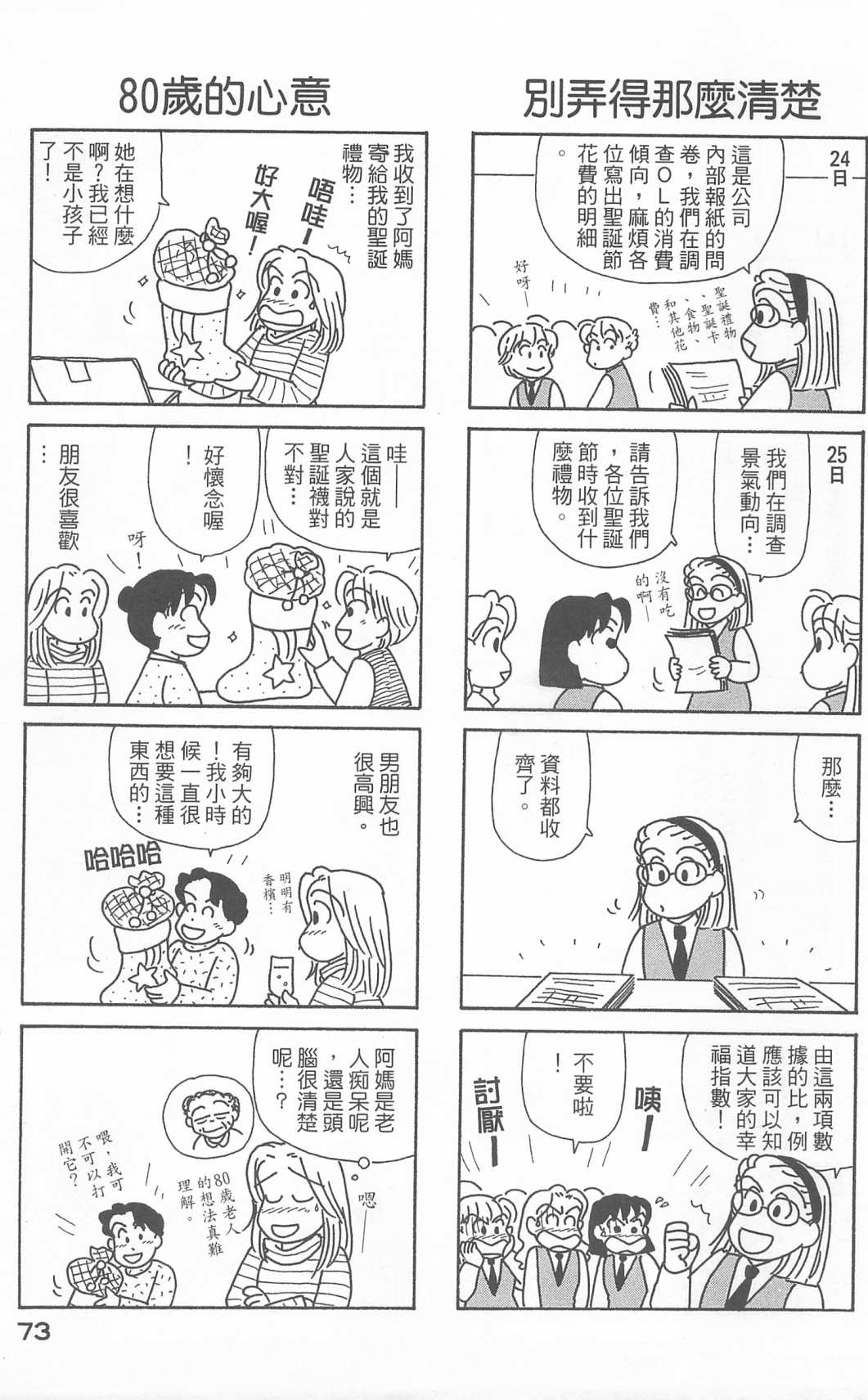 OL进化论韩漫全集-第21卷无删减无遮挡章节图片 