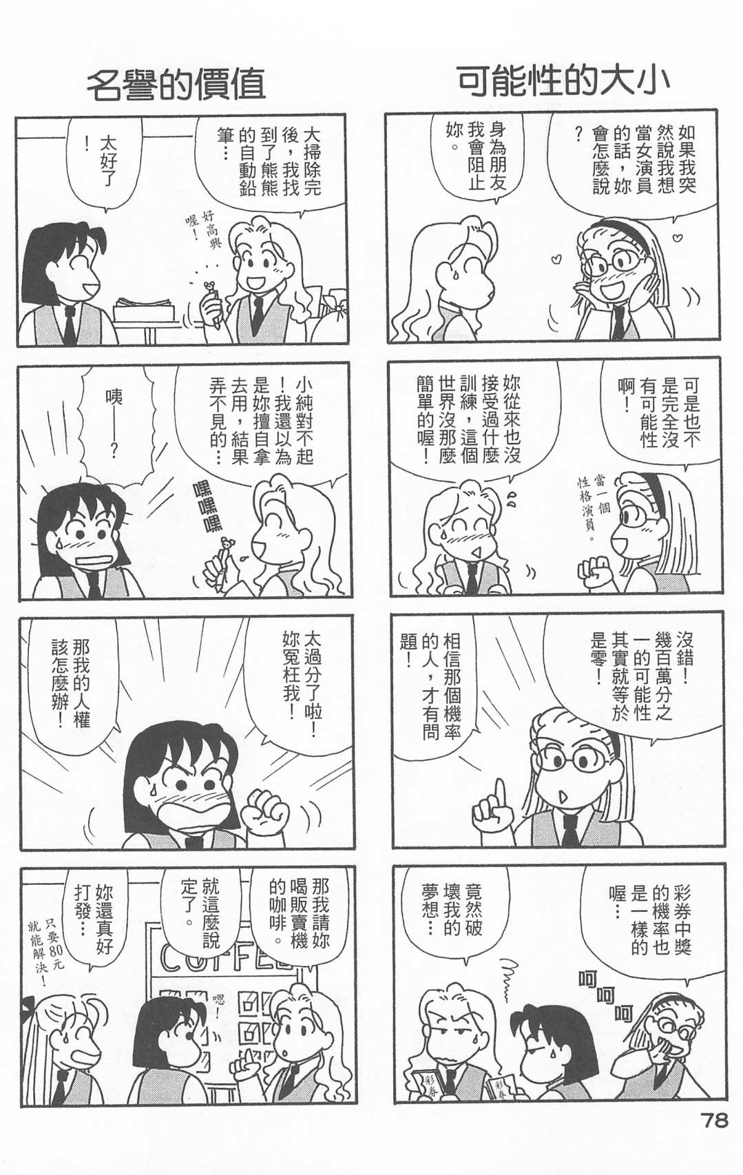 OL进化论韩漫全集-第21卷无删减无遮挡章节图片 